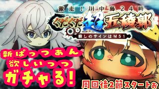 2【FGO 初見】2節からスタート！激走！川中島24時 ぐだぐだ超五稜郭 ころしのサインはM51をハムスターが進めていくぅ【ポテポ/新人Vtuber/Fate/Grand order】