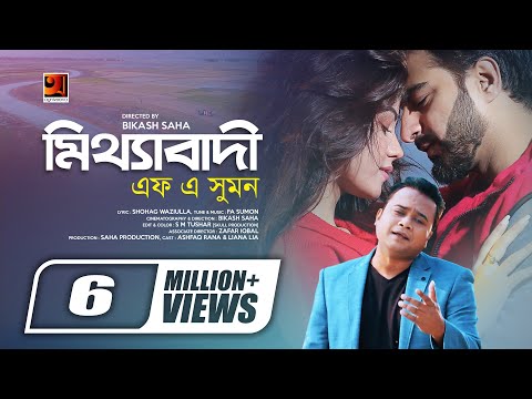 Mitthabadi Re Tui | F A Sumon | New Bangla Song 2019 | Official Music Video | ☢ EXCLUSIVE ☢