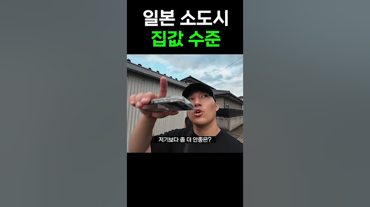 [일본여행] 충격적인 일본 시골 집값