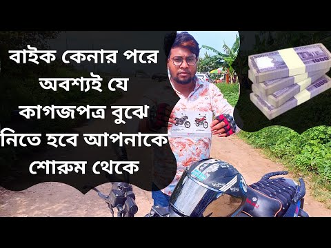 ভিডিও: কিভাবে ব্যবহৃত একটি বাইক চয়ন করতে