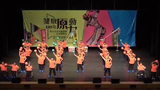 快剪版-1080626健康原動力活力健康操全國決賽