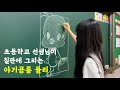 분필로 칠판에 아기공룡 둘리 그리기 분필로 칠판에 아기공룡 둘리 그리기