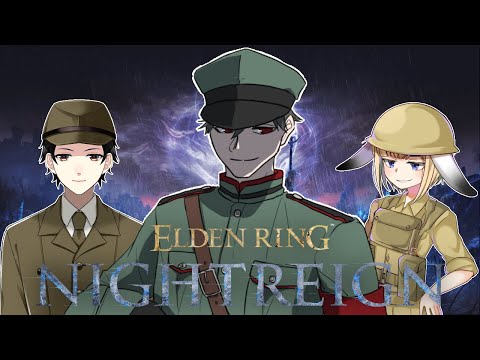 【ELDEN RING NIGHTREIGN】夜渡りするかい？【VTuber】