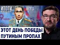 К полковнику никто не едет. 9 Мая Путин встречал с одним только таджикским диктатором Рахмоном