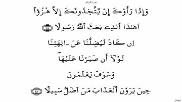 سورة الفرقان*ياسين الجزائري
