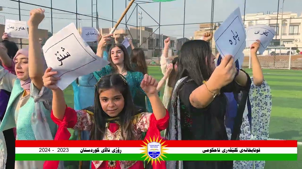 بەرزوو شەکاوەبێت رۆژی ئالای کوردستان