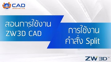 ZW3D CAD : วิธีการใช้งานคำสั่ง Split Face (Split with Faces, Split with Curves)