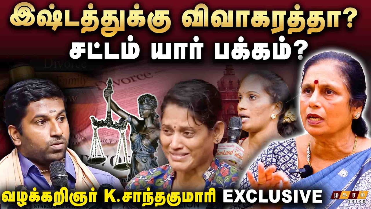 Divorce கிடைப்பது ஈஸியா? சட்டம் பெண்கள் பக்கமா? ஆண்கள் பக்கமா? Advocate SanthaKumari EXCLUSIVE |