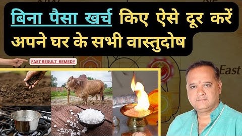 vastu remedy | One Simple Remedy to Remove All Vastu Doshas | vastu dosh dur karne ke upay