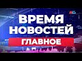 Новости Волгограда и области 13.01.2022. Главное за день