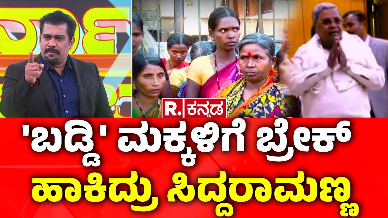 Micro Finance Torture In Karnataka: 'ಬಡ್ಡಿ' ಮಕ್ಕಳಿಗೆ ಬ್ರೇಕ್​ ಹಾಕಿದ ಸಿಎಂ ಸಿದ್ದರಾಮಯ್ಯ!