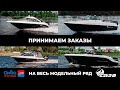 Фениксы - какой выбрать? Лучшие катера цена - качество | Катера для рыбалки, отдыха и путешествий.