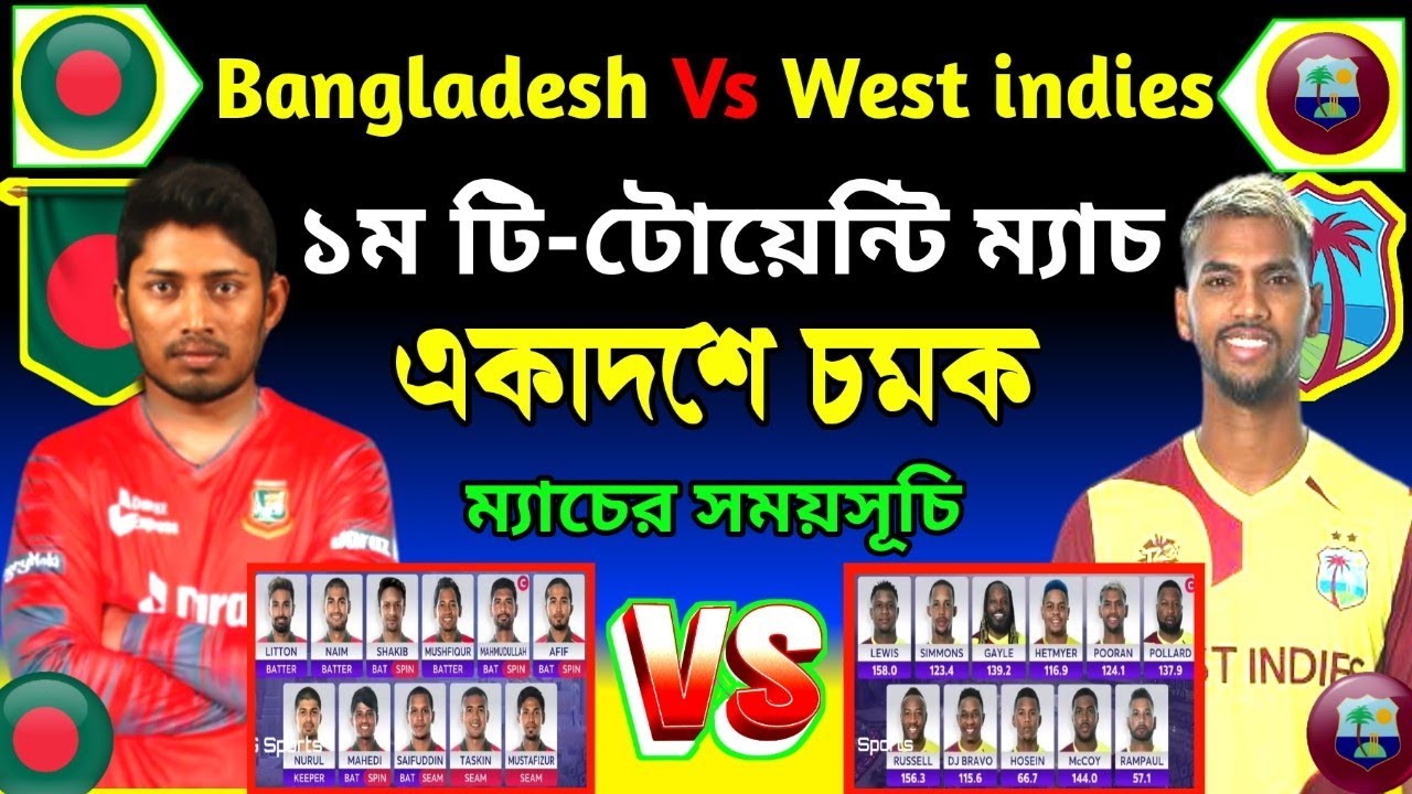 Bangladesh Vs West Indies | 1st T20 Match 2022 | Both Team Best Paying