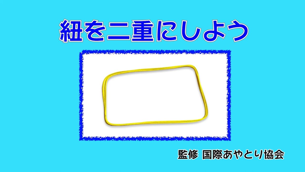 親子であやとり入門 起源と知育効果 簡単にできる初級技を国際あやとり協会が解説 動画付き マイホームマガジン