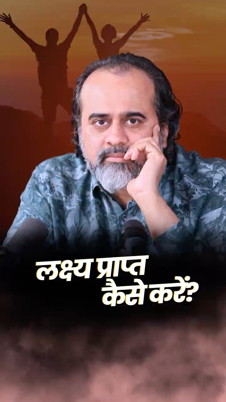 मंज़िल कैसे मिलेगी? || आचार्य प्रशांत