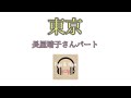 【Papa & Hime】東京/SUPER BEAVER feat.長屋晴子