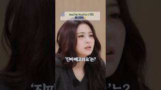 mucha mucha x100 배고파요🌮 #LE_SSERAFIM #르세라핌 #세계말학당 #shorts