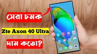 Zte Axon 40 Ultra।Zte Axon 40 Ultra Bangla Review।Zte Axon 40 Ultra Price in Bangladesh l Unboxing