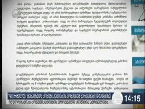 კომუნიკაციების კომისიამ „ფორმულას“ განაცხადში არსებული ხარვეზების გამოსასწორებლად 5 დღის ვადა მისცა