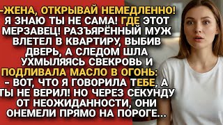 видео: -Жена, немедленно открывай, знаю чем ты там занимаешься! Где этот мерзавец! Но жена... картинка: -Жена, немедленно открывай, знаю чем ты там занимаешься! Где этот мерзавец! Но жена...