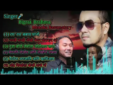 Superhit Bodo Songs  Old Bodo Songs collection Bigrai Brahma  Menoka Basumatary Bina Brahma