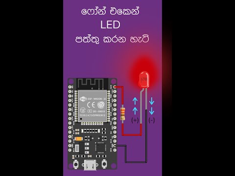 ගවේෂ වලින් ලස්සනට LED පත්තු කරන හැටි