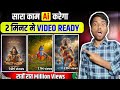 ai se video kaise banaye | ai video kaise banaye | Ai story video kaise banaye | Ai video generator