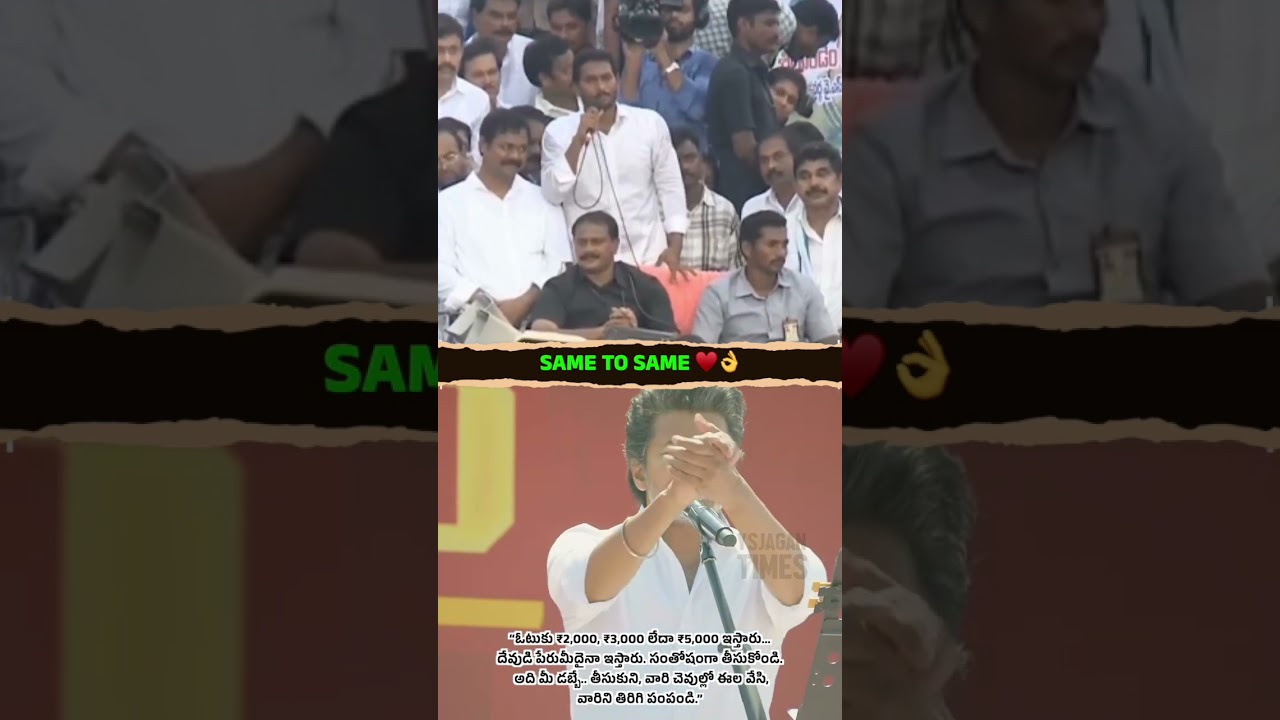 జగనన్నను ఫాలో అయిపోతున్న విజయ్..ఇద్దరూ ఒకేలా ప్రజలకు సూచనలు ♥️ 