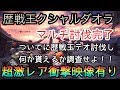 【MHW】歴戦王クシャルダオラ マルチ討伐完了！ついでに歴戦王テオも倒し何か貰えるか調査せよ！太陽が燃え盛る時 超激レア映像有り【モンスターハンターワールド】
