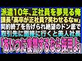 【感動する話】派遣10年の正社員を夢見る俺。新任課長｢高卒を社員にする訳無いだろw契約終了だw｣→絶望のドン底で､取引先に面接に行くと美人社長｢課長に復讐するなら採用するわよ！｣泣ける話・いい話・朗読