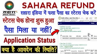 Sahara Refund Status Kaise Check Kare | Sahara Refund Application Status ~Sahara Refund Status Check screenshot 5