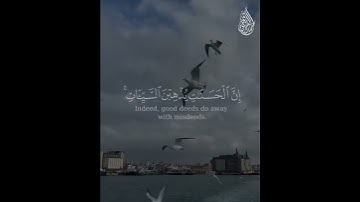 وَأَقِمِ الصَّلَاةَ طَرَفَيِ النَّهَارِ وَزُلَفًا مِنَ اللَّيْلِ إِنَّ الْحَسَنَاتِ سورة هود آية 114