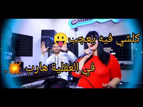 كلشي فيه يعجب في العقلية هارب