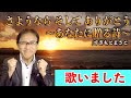 すぎもとまさと『さようなら そして ありがとう ~あなたに贈る詩~』歌唱・井上憲司