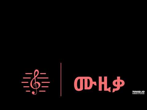 ቴዎድሮስ ታደሰ ህልም እልም Tewodros Tadesse Hilm Elim MUZIKA ሙዚቃ