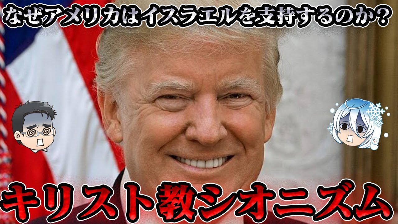 エヴァンジェリカル（福音派） トランプを大統領にした者たち