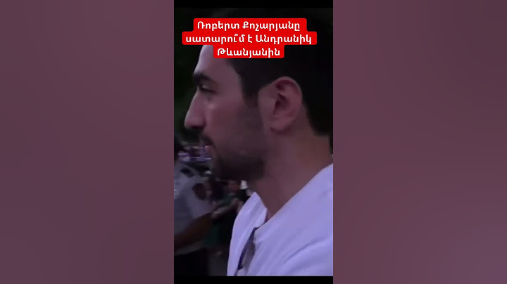 Ռոբերտ Քոչարյանը սատարու՞մ է Անդրանիկ Թևանյանին