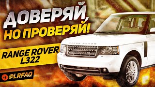 ПРОВЕРЬ ПЕРЕД ПОКУПКОЙ! / Проблемные места Б/У Range Rover L322 / Сервис Land Rover