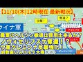 【11/10(木)12時現在戦況】露軍のヘルソン撤退は信用出来るか？ノヴォセリフスケ奪還！？ウ軍クレミンナ反撃強化！胡散臭いスパルタ大隊・・・【軍事情報チャンネル】【ロシア・ウクライナ戦争】