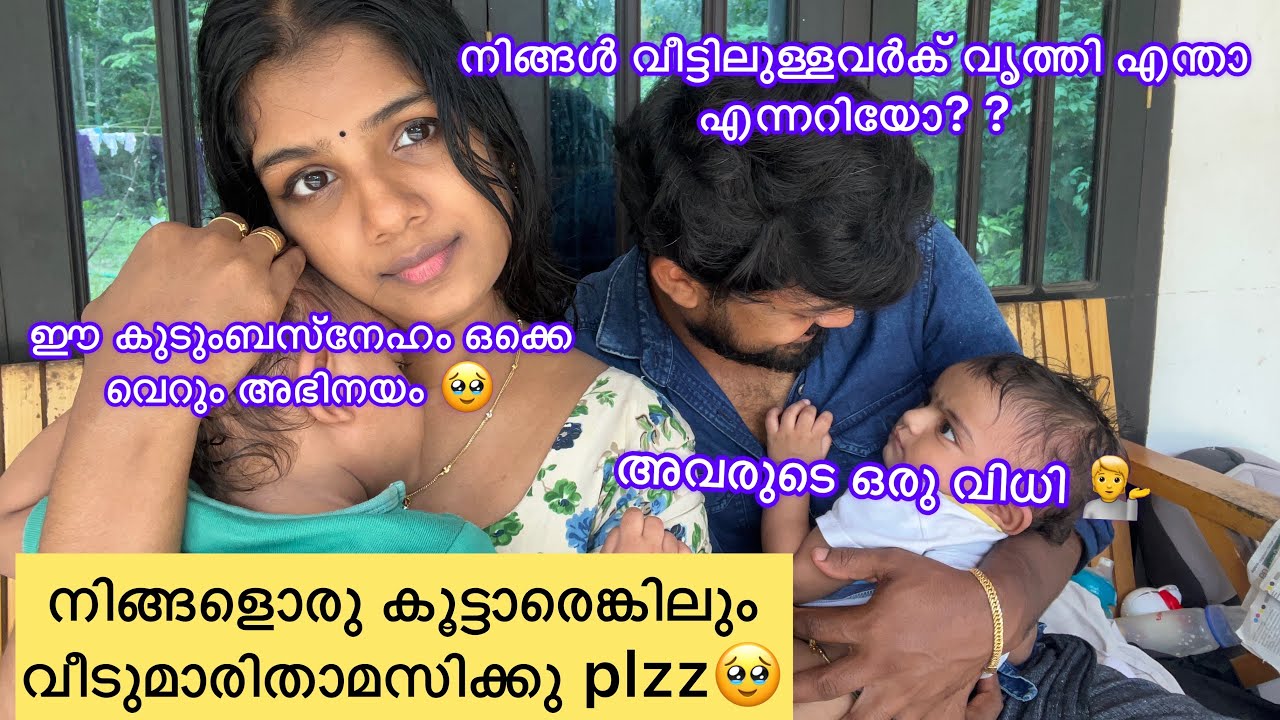ഒരു കൂട്ടാരെങ്കിലും വീട് മാറി താമസിക്കു plz🥹🥹🥹🥹😔😔REACTION 🤬✊❤️