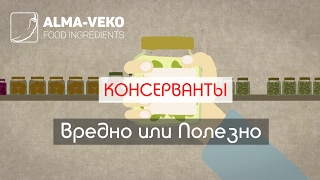 Консерванты. Как они влияют на организм?