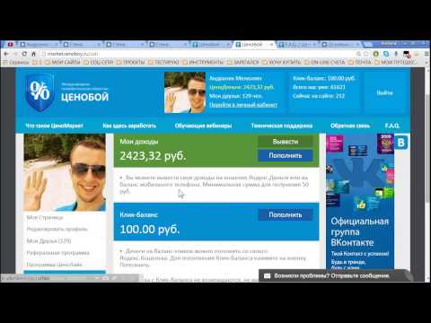 ПОДРОБНО ПРО ЗАРАБОТОК В ЦЕНОБОЙ НОВИЧКАМ-20-08-2015