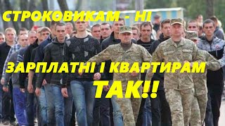 отменна СРОЧКИ и повышение зарплат военным! Указ №36/2022