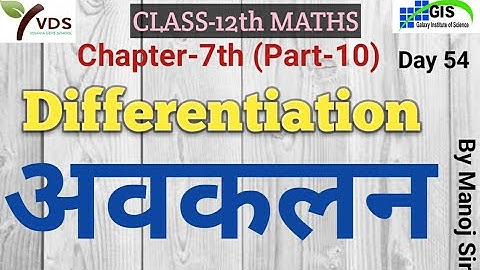 12th Maths Chapter-7th | Differentiation | अवकलन | Part-10 | Day-54 | RBSE