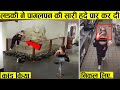 पागलपन का कीड़ा काटता है तो यही होता है | Weird Things Caught On Cctv And Security Cameras