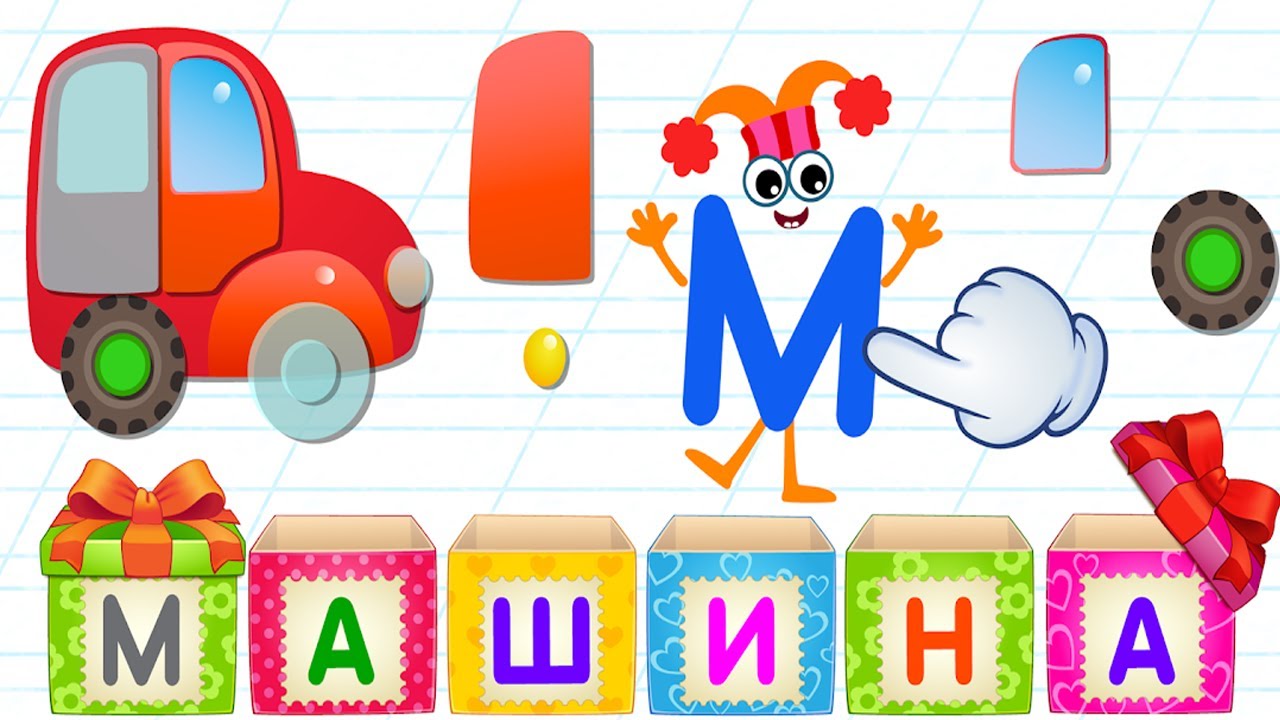 Коробки AБC - ! Учим буквы и алфавит АБВ - Русские слова для детей