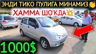 10-МАЙ МАТИЗ best-mx НАРХЛАРИ 2024.ХАММА ШО'КДА НАРХЛАРДАН 1000$ МАТИЗ🤝💥.АНДИЖОН МОШИНА БОЗОР 2024