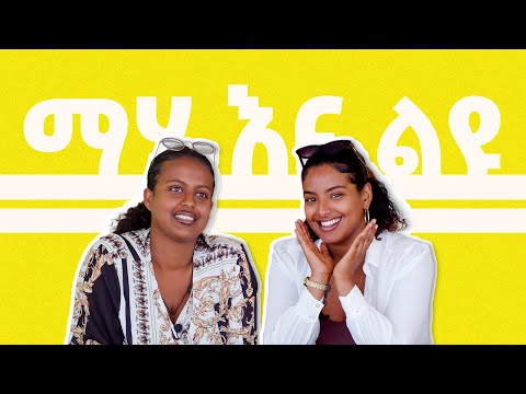 ቪዲዮ: በወንጀል ተከሰው ነበር?