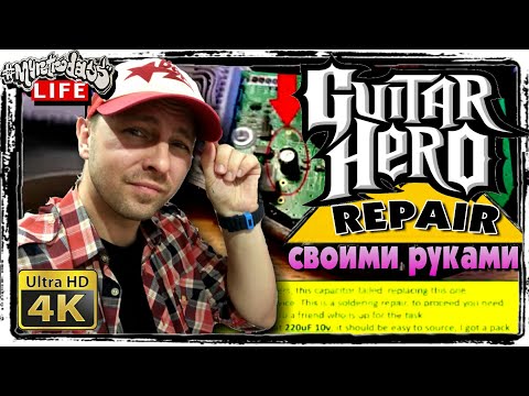 Video: Pikap Tam, Kjer Ste Končali: Vrnitev K Guitar Hero