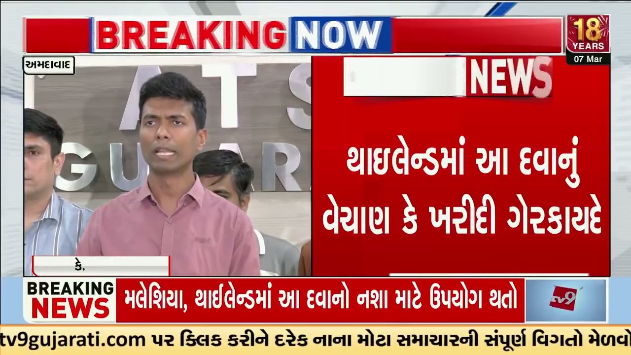 ATS Busts International Drug Racket, Surat Man Nikunj Gadhiya Arrested | Gujarat | TV9Gujarati